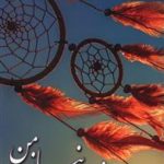 ناز تو نیاز من