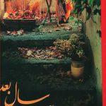 پاییز سال بعد