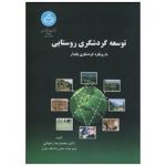 توسعه گردشگری روستایی