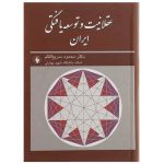 عقلانیت و توسعه یافتگی‌ایران