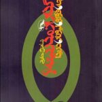 گذار از مدرنیته