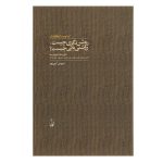 روشن‌نگری چیست، روشن‌یابی چیست؟