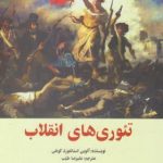 تئوری‌های انقلاب