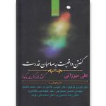 گفتن واقعیت به صاحبان قدرت