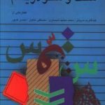 سنت و سکولاریسم