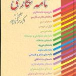 راهنمای کامل نامه‌نگاری