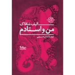 من و استادم