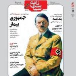 مجله سیاست‌نامه شماره ۱۱ زمستان ۹۷