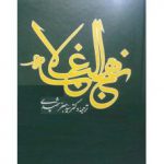 نهج البلاغه