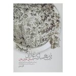 تاریخ مبارک غازانی