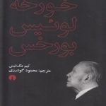 خورخه لوئیس بورخس