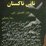 فرهنگ تاتی تاکستان