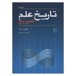 تاریخ علم کمبریج