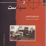 ارتش و سیاست