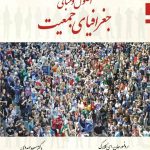 اصول و مبانی جغرافیای جمعیت