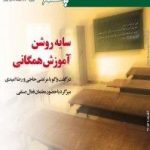 چشم‌انداز ایران شماره ۱۱۱