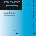 نظریه‌های روابط بین‌الملل و مطالعات منطقه‌ای