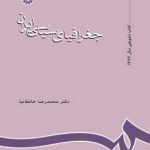 جغرافیای سیاسی ایران