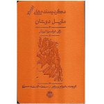 دگردیسنده‌های مارسل دوشان