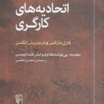 اتحادیه کارگری