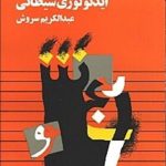 ایدئولوژی شیطانی