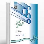 مبانی نشر کتاب