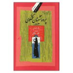 پرده نشینان سخنگوی