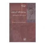 روز‌شمار غائله آذربایجان