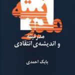مدرنیته و اندیشه انتقادی