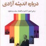 شش گفتار درباره اندیشه آزادی