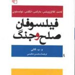 فیلسوفان صلح و جنگ