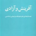 آفرینش و آزادی