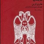 آفاق تفکر معنوی درا سلام ایرانی