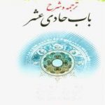 باب حادی عشر