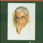 از کجا آمده ام، آمدنم بهر چه بود؟