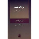 در باب یقین