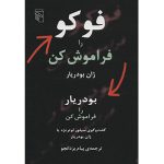 فوکو را فراموش کن