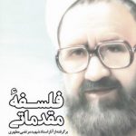 فلسفه مقدماتی