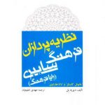 نظریه پردازان فرهنگ سایبری