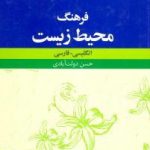 فرهنگ‌ محیط زیست