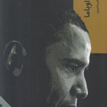 قدم اول باراک اوباما