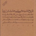تاريخ انديشه سياسي جديد در اروپا