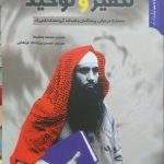 تکفیر و توحید