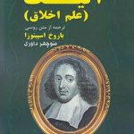 اتیک (علم اخلاق)