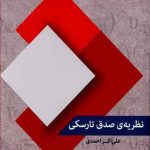 نظریه صدق تارسکی