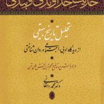 حدیث خداوندی و بندگی