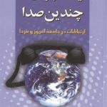 یک جهان چندین صدا