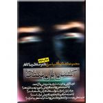 گفتن یا نگفتن