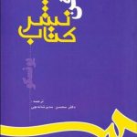 فن نشر کتاب