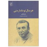 هر سال تو دلدار منی